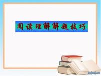 专题21  中考阅读理解分析讲解课件