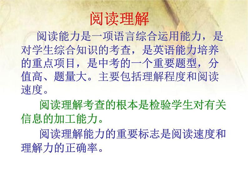 专题21  中考阅读理解分析讲解课件第2页