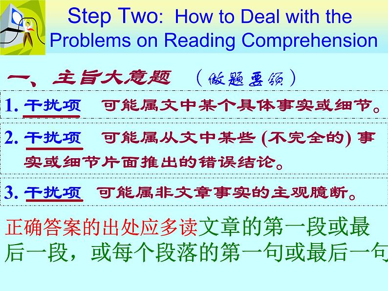 专题21  中考阅读理解分析讲解课件第6页