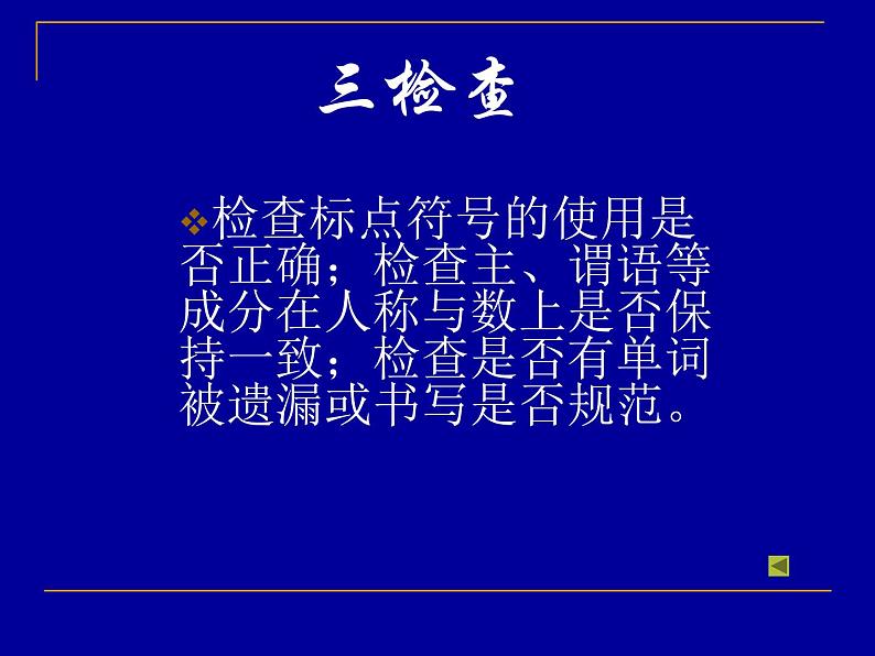 专题22  书面表达---连词成句讲解练习第5页