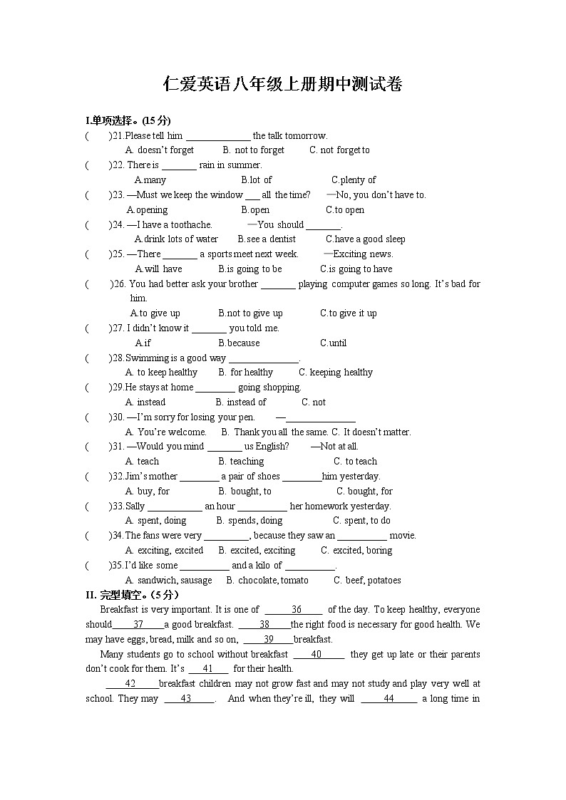 仁爱英语八年级上册期中试卷及答案第1页