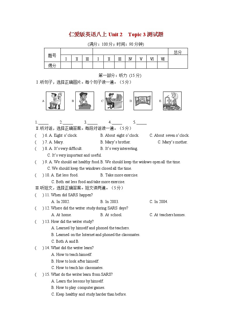 仁爱英语八年级上册Unit2topic3测试题第1页