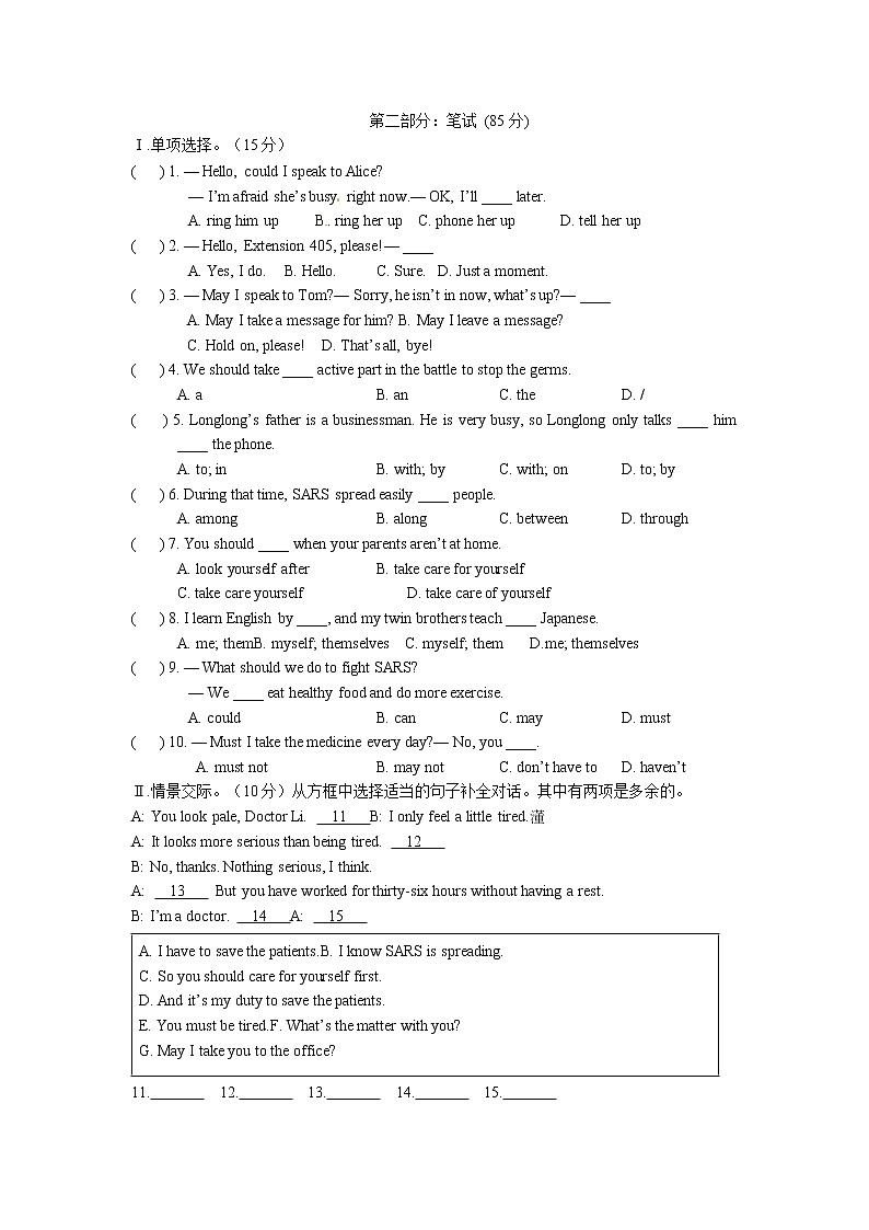 仁爱英语八年级上册Unit2topic3测试题第2页