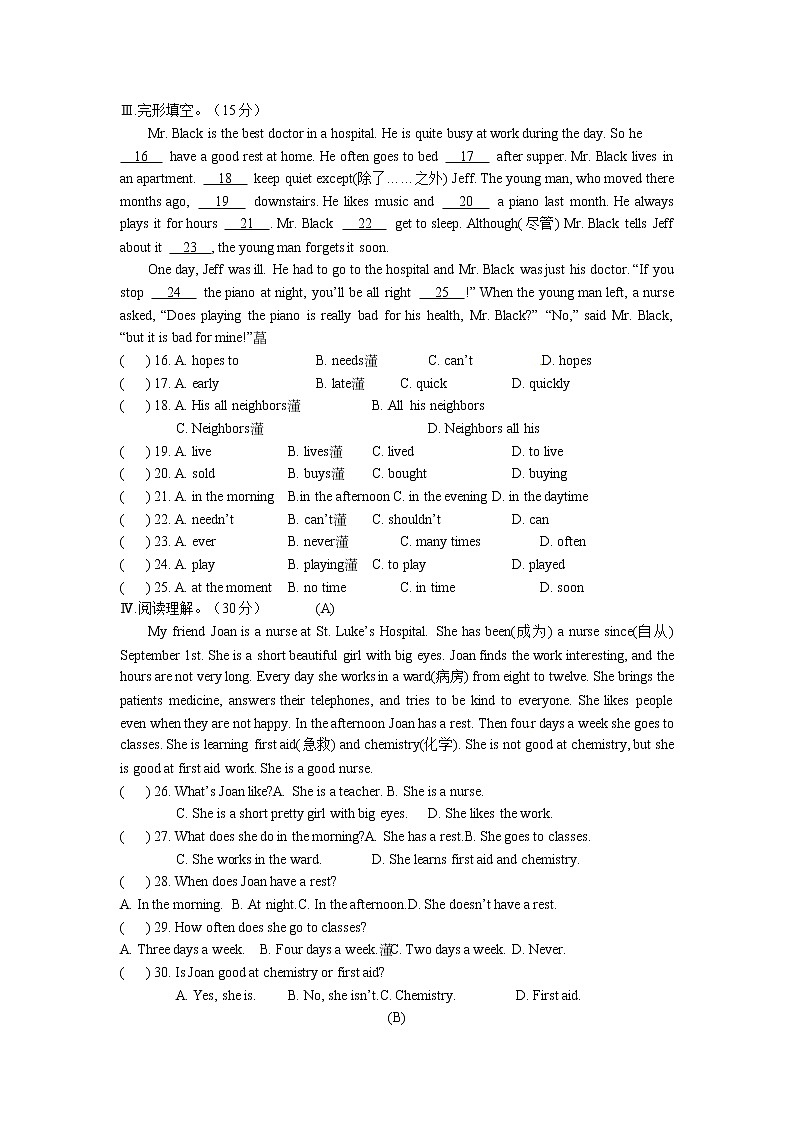 仁爱英语八年级上册Unit2topic3测试题第3页