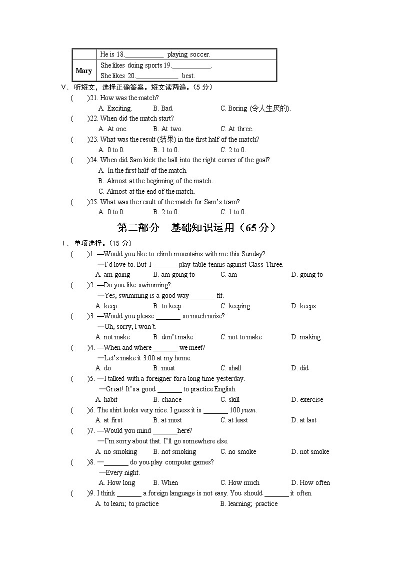 仁爱英语八年级上册Unit1单元测试02