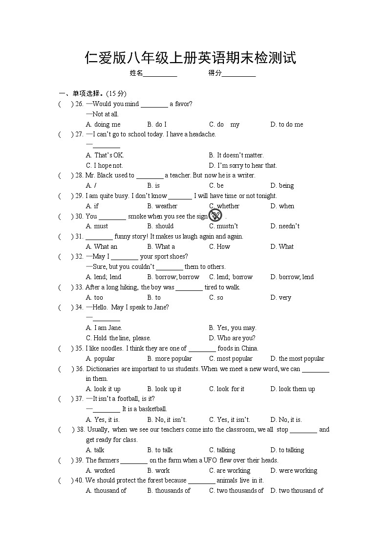 仁爱英语八年级上册期末测试卷01