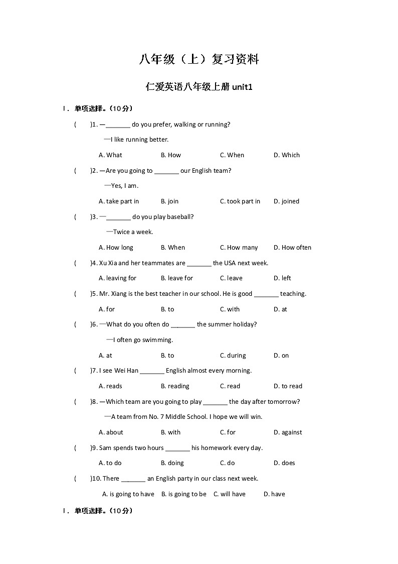 仁爱英语八年级上期末复习-单选 试卷01