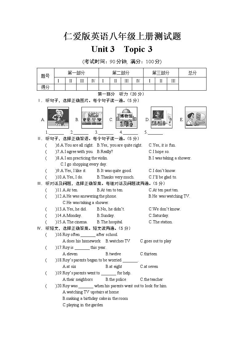 仁爱英语八年级上册Unit3Topic3测试题01