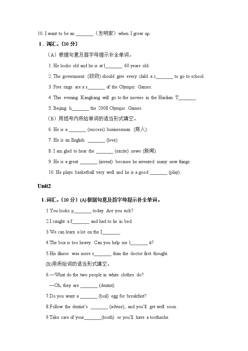 仁爱英语八年级上期末复习-词汇 试卷02