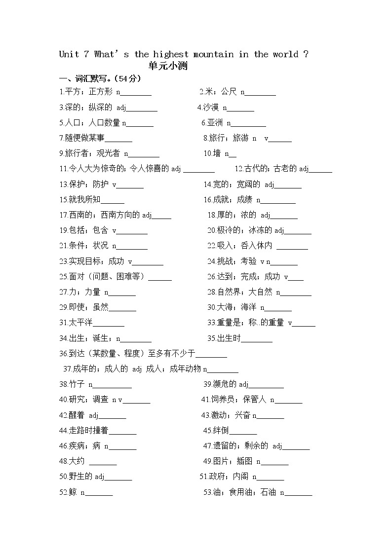 八年级下英语七单元单词默写第1页