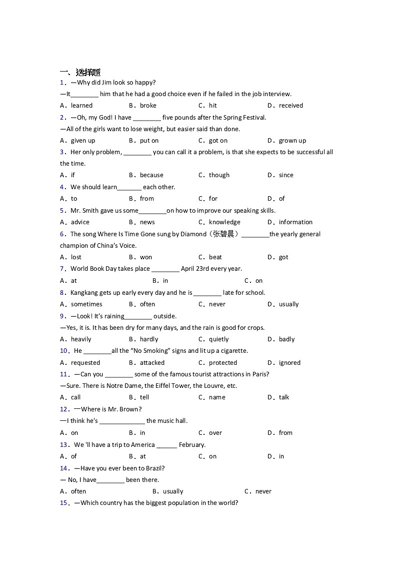 《中考英语》初中英语词汇辨析的经典测试题含解析第1页