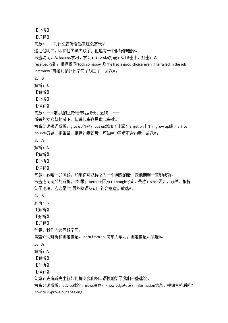 《中考英语》初中英语词汇辨析的经典测试题含解析第3页