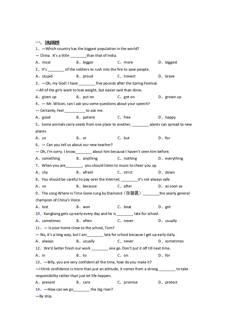 《中考英语》初中英语词汇辨析的经典测试题附答案 - 副本第1页