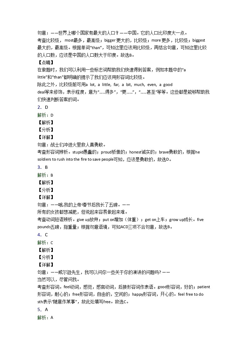 《中考英语》初中英语词汇辨析的经典测试题附答案 - 副本第3页