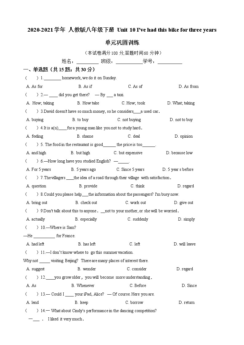2020-2021学年 人教版八年级下册 Unit 10 I've had this bike for three years   单元巩固训练（含答案）01