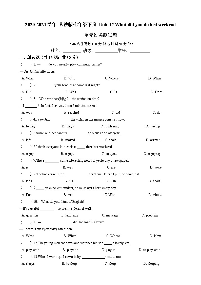 2020-2021学年 人教版七年级下册 Unit 12 What did you do last weekend 单元过关测试题（含答案）01