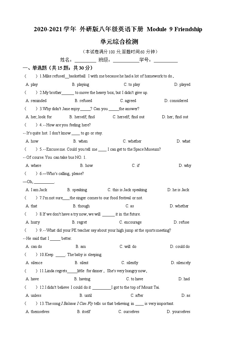 2020-2021学年 外研版八年级英语下册 Module 9 Friendship 单元综合检测（含答案）01