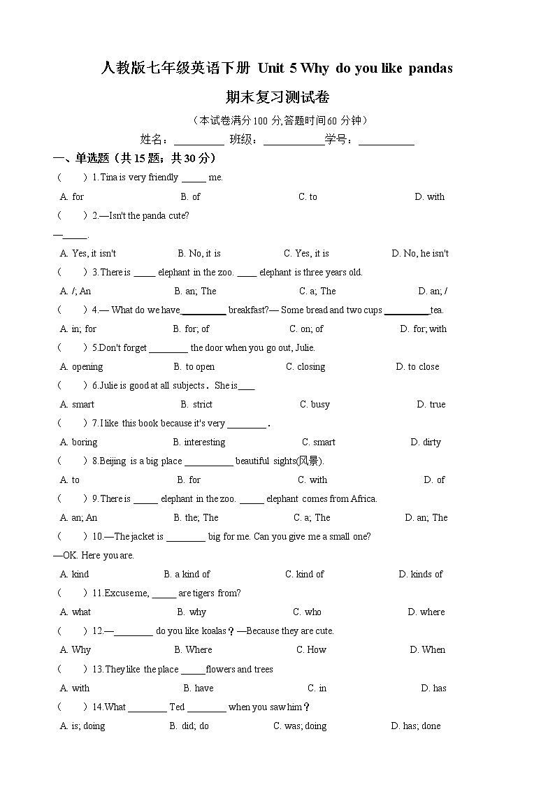 2020-2021学年 人教版七年级英语下册 Unit 5 Why do you like pandas 期末复习测试卷（含答案）第1页