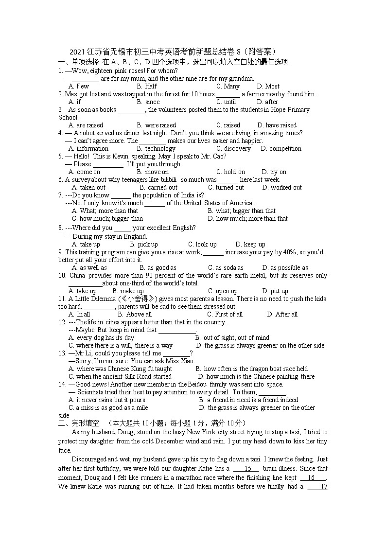 2021年江苏省无锡市九年级中考英语考前新题总结卷8（word版 含答案）01