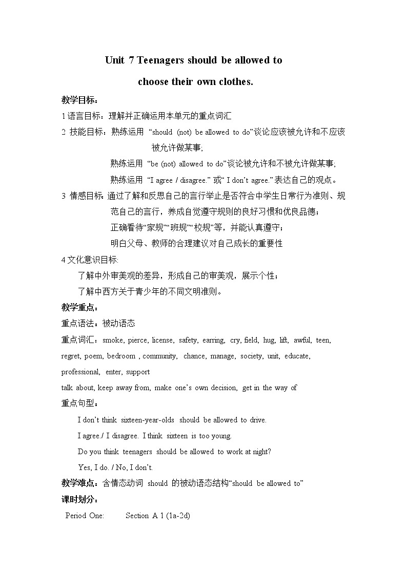 Unit 7 Teenagers should be allowed to choose their own clothes.教案01