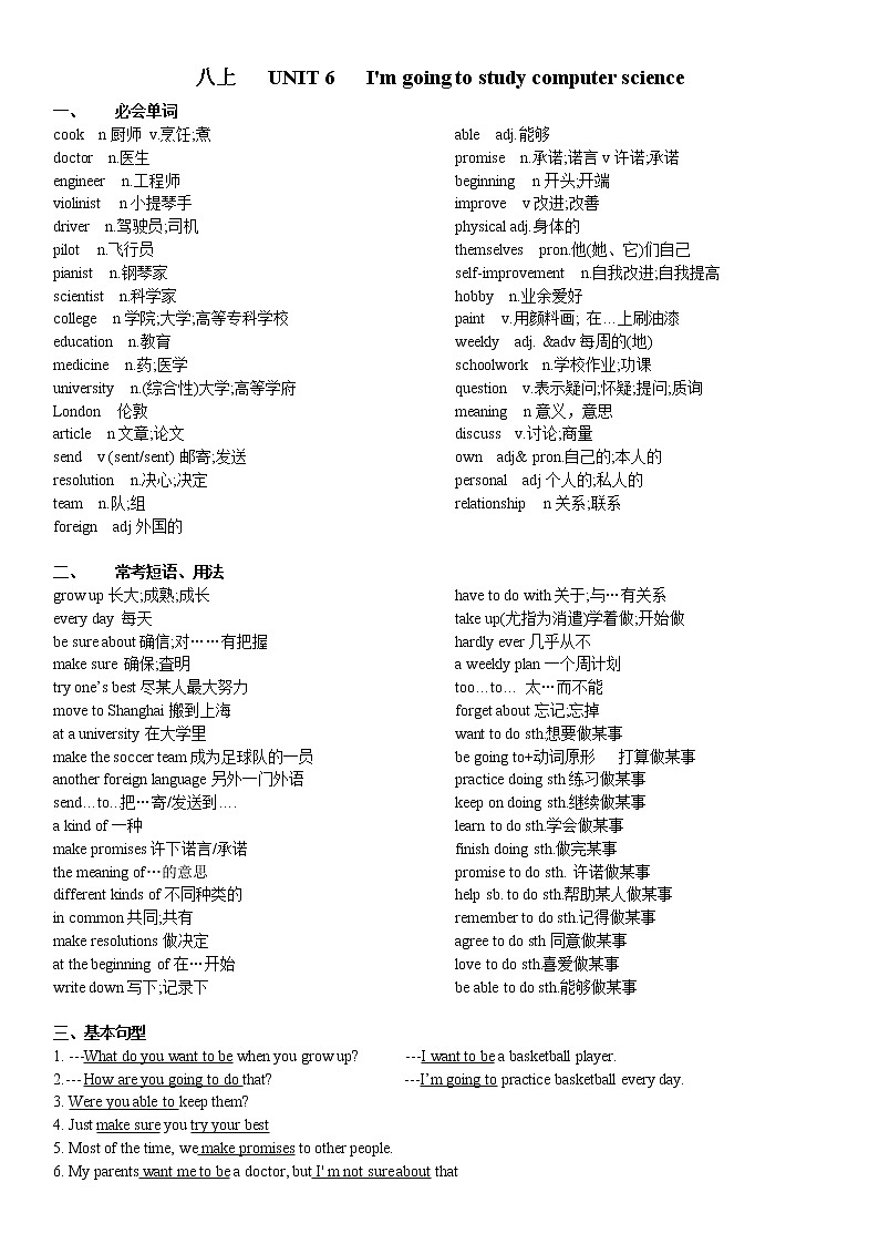 人教版初中英语8年级上册Unit6 知识清单 习题第1页