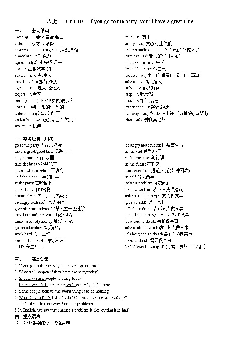 人教版初中英语八年级上册Unit10 知识清单 习题 （含答案）第1页