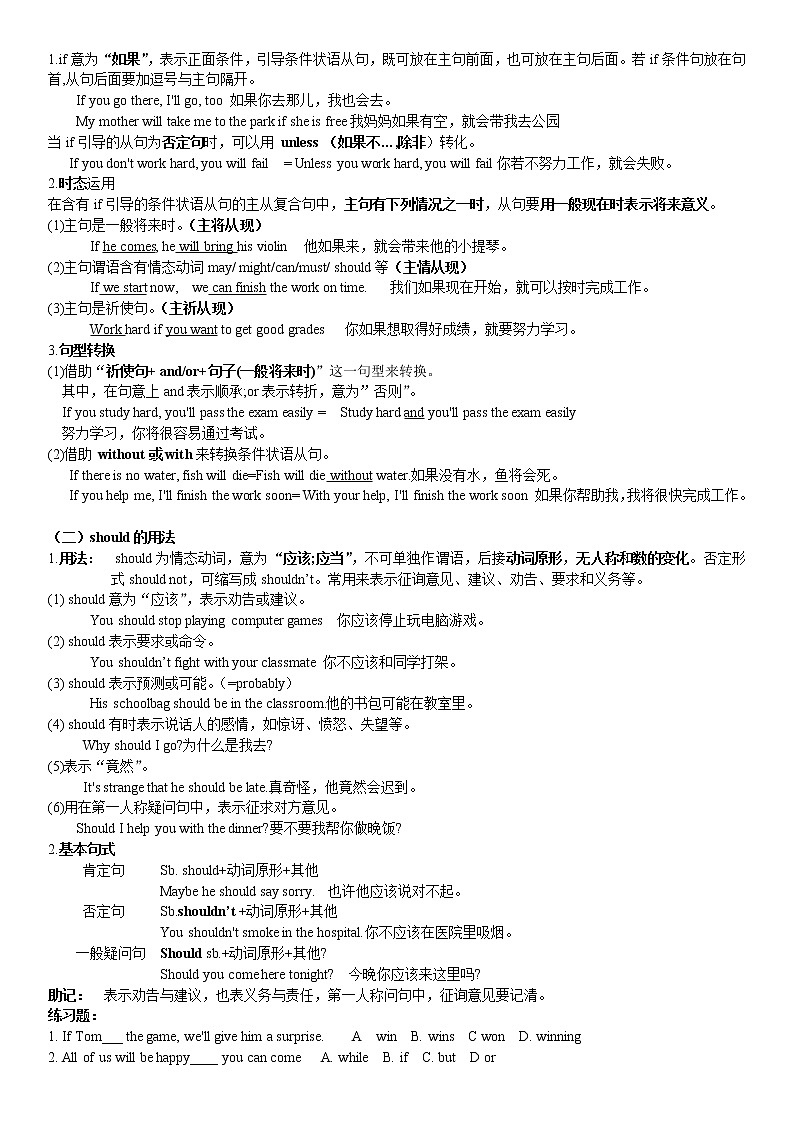 人教版初中英语八年级上册Unit10 知识清单 习题 （含答案）第2页
