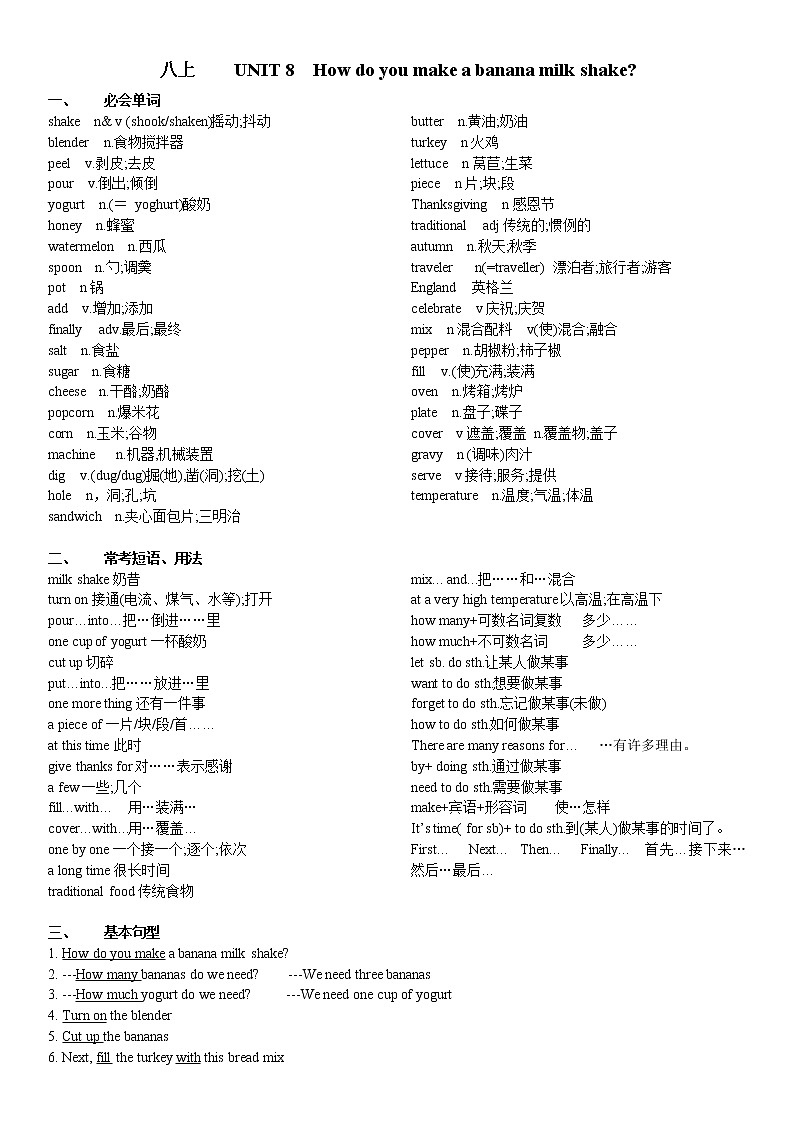 人教版初中英语八年级上册 Unit8 知识清单+习题第1页