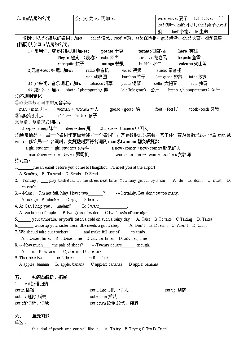 人教版初中英语八年级上册 Unit8 知识清单+习题第3页