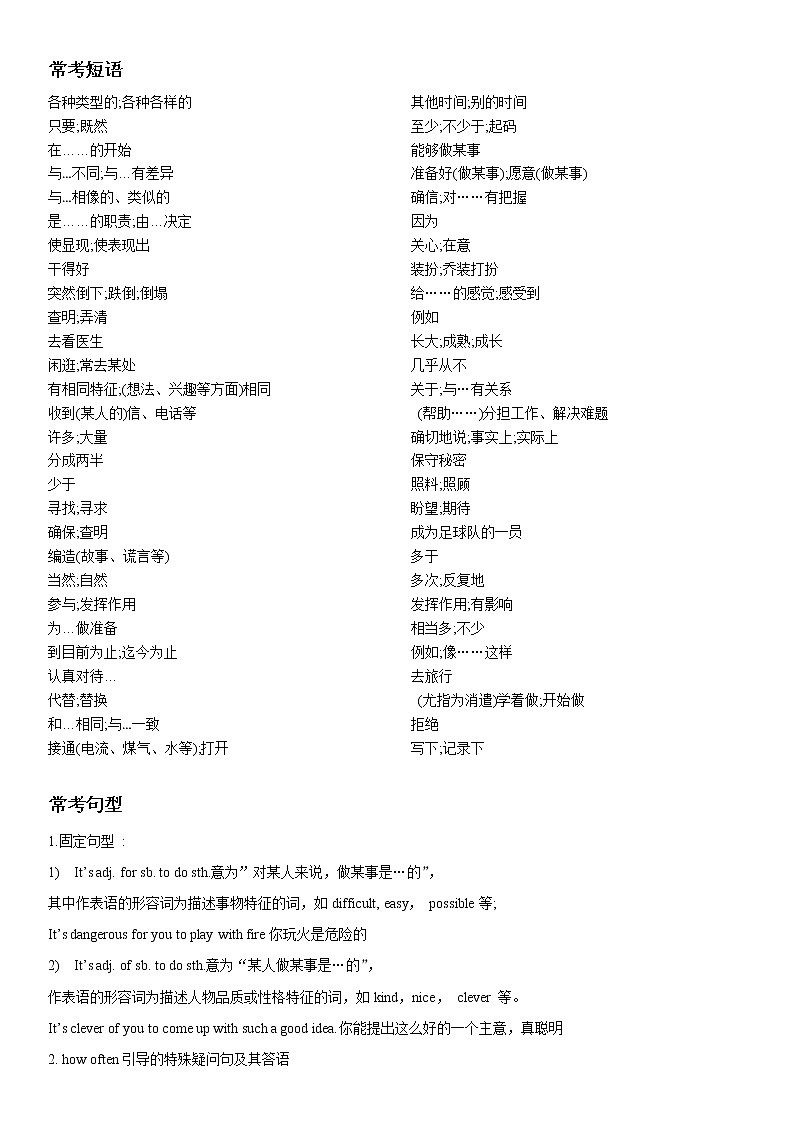 人教版初中英语八年级上册 常考短语 和重点句型   复习用背与练  归纳1第1页