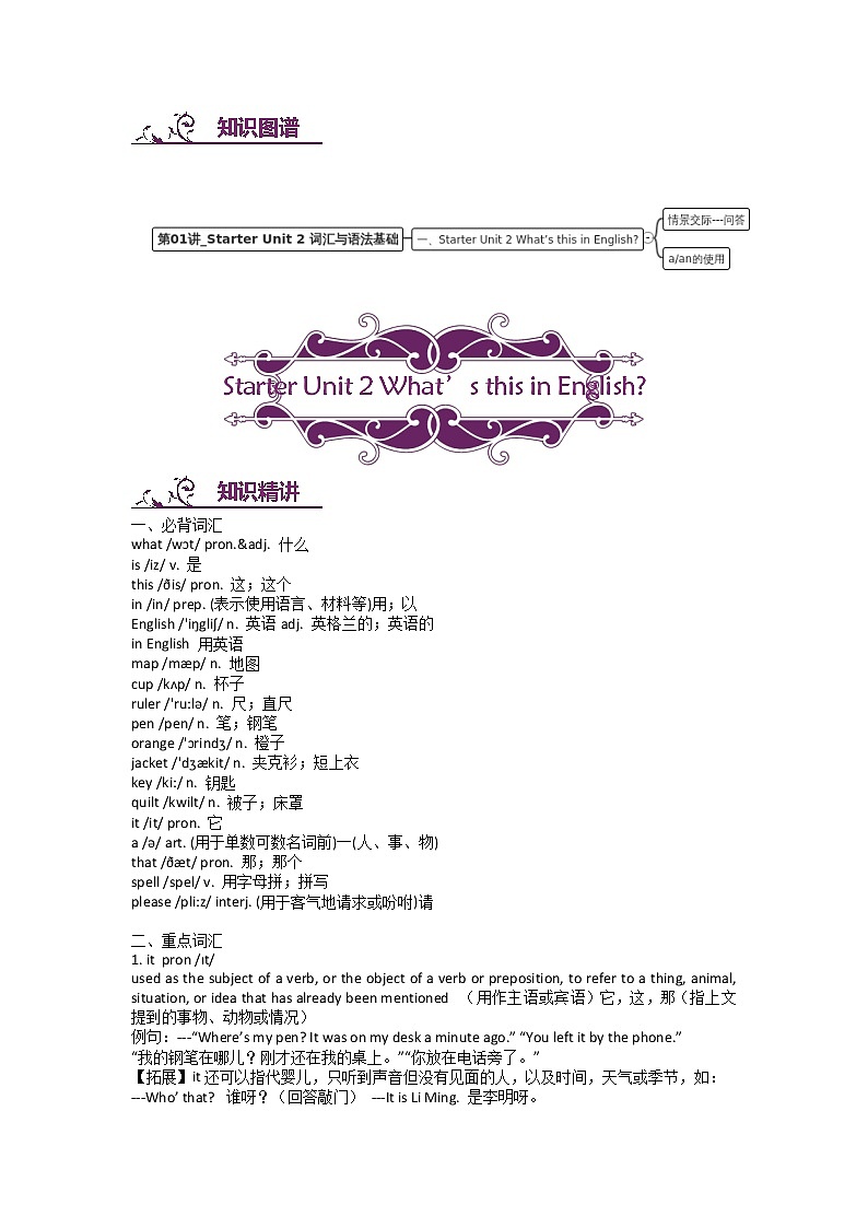 人教版七年级上册英语starter unit2 同步复习（含答案） 试卷01