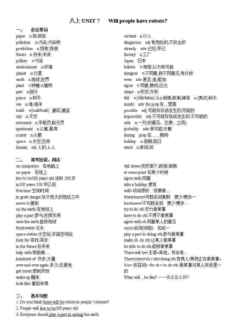 人教版初中英语8年级上册Unit7知识清单 习题 （含答案）01
