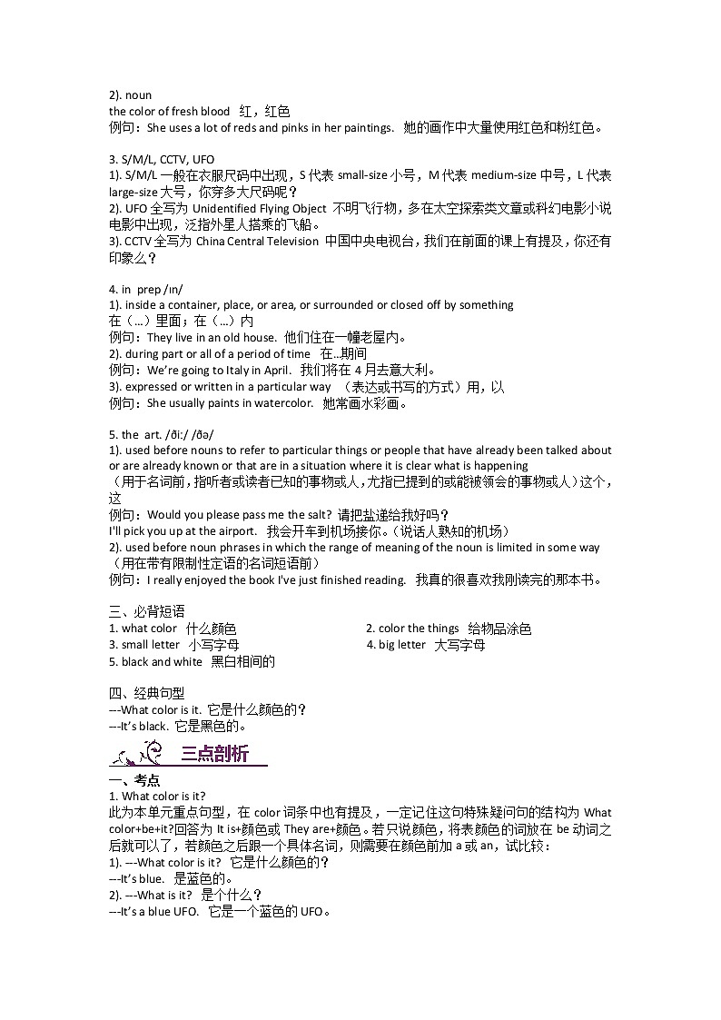 人教版七年级上册英语starter unit3 同步复习（含答案）第2页