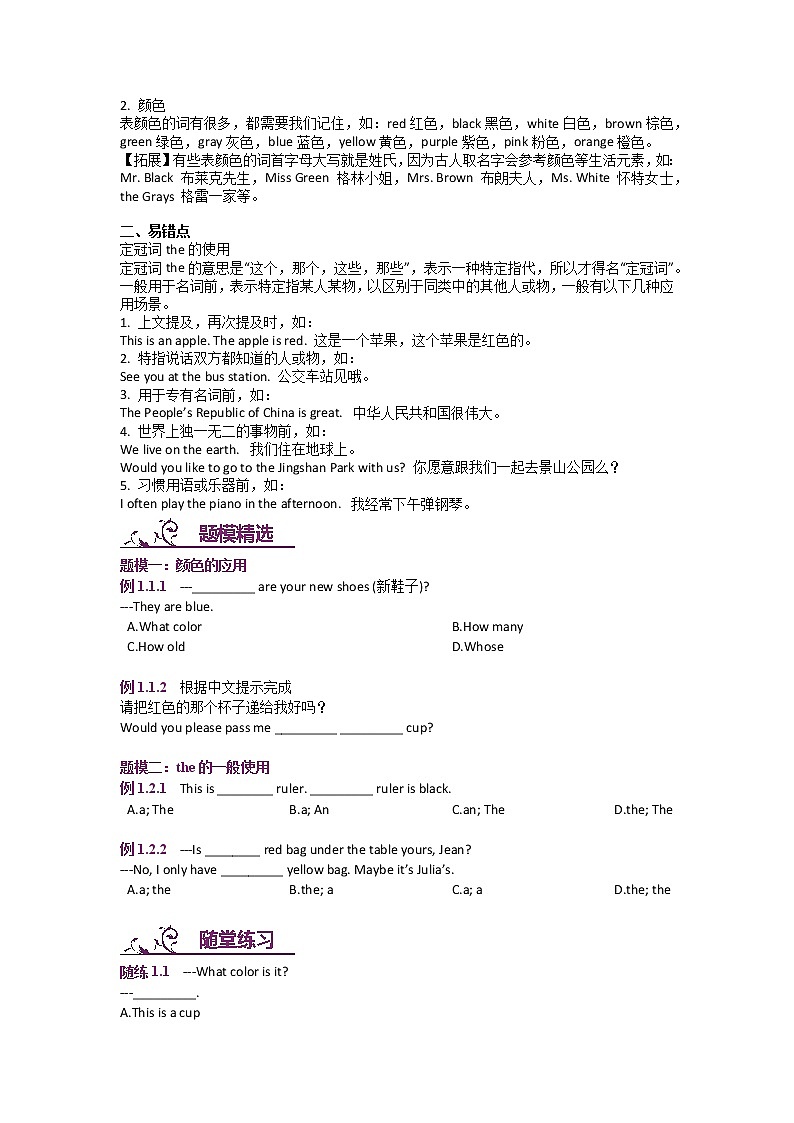 人教版七年级上册英语starter unit3 同步复习（含答案）第3页