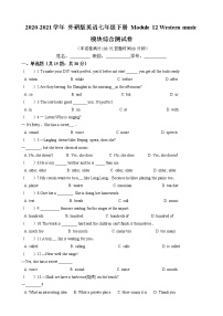 英语七年级下册Module 12 Western music综合与测试同步达标检测题