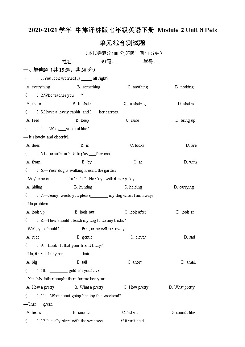 2020-2021学年 牛津译林版七年级英语下册 Module 2 Unit 8 Pets  单元综合测试题（含答案）01