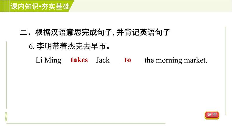 冀教版七年级上册英语 Unit4习题课件08