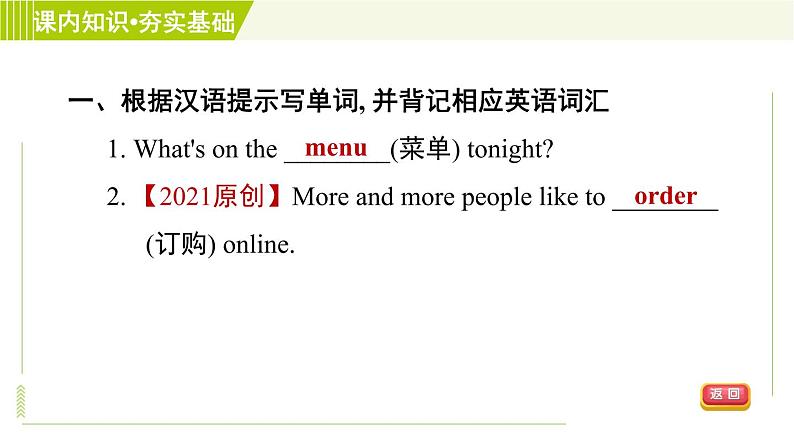 冀教版七年级上册英语习题课件 Unit4 Lesson 22 In the Restaurant第6页