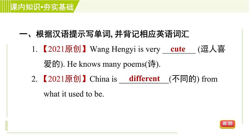 冀教版七年级上册英语习题课件 Unit3 Lesson 18 We All Look Different!07