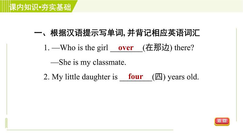 冀教版七年级上册英语习题课件 Unit1 Lesson 2 Teacher and Students06