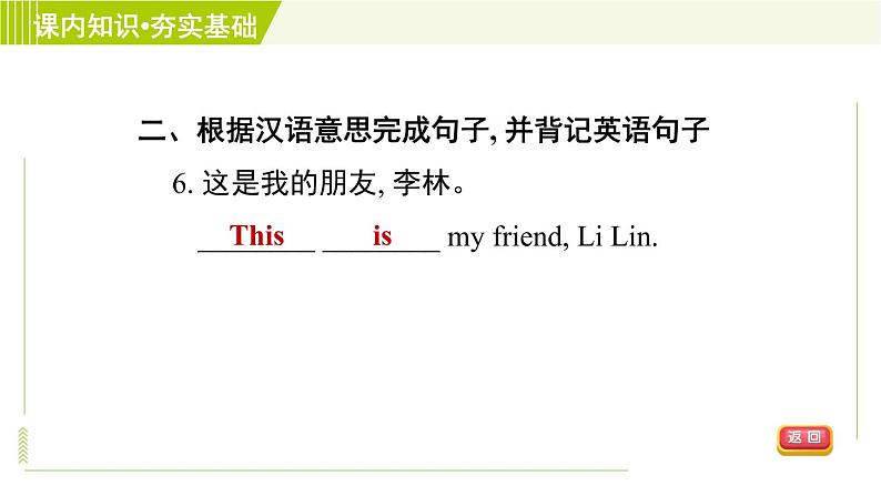 冀教版七年级上册英语习题课件 Unit1 Lesson 2 Teacher and Students08