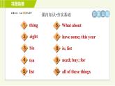 冀教版七年级上册英语习题课件 Unit1 Lesson 6 Things for School