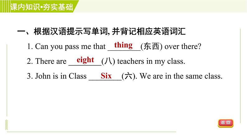 冀教版七年级上册英语习题课件 Unit1 Lesson 6 Things for School07