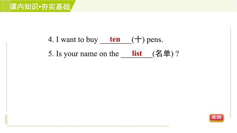 冀教版七年级上册英语习题课件 Unit1 Lesson 6 Things for School08