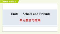 冀教版七年级上册Unit 1 School and friends综合与测试习题ppt课件