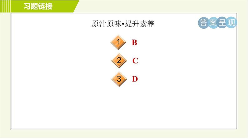 冀教版七年级上册英语习题课件 Unit1 单元整合与拔高03