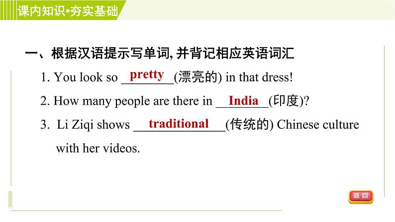 冀教版七年级上册英语习题课件 Unit2 Lesson 11 Clothes around the World07