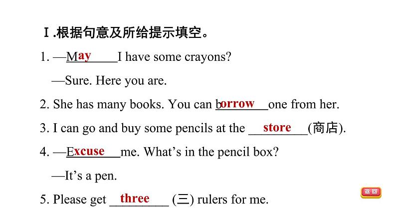 冀教版七年级上册英语习题课件 Unit1 Lesson 5　　May I Have a Book05