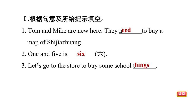 冀教版七年级上册英语习题课件 Unit1 Lesson 6　　Things for School04