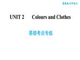 冀教版七年级上册英语习题课件 Unit2 易错考点专练